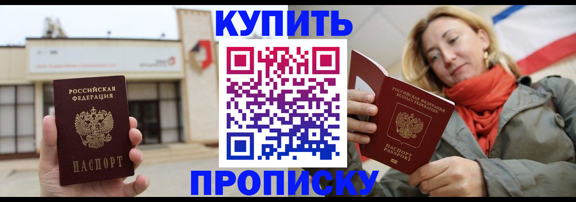 прописка 2025 в Кудымкаре