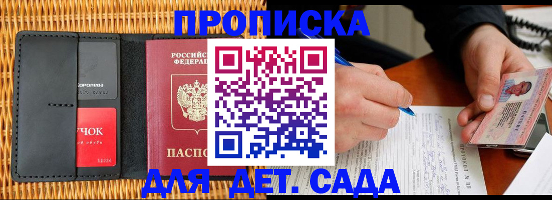 купить прописку в Кудымкаре